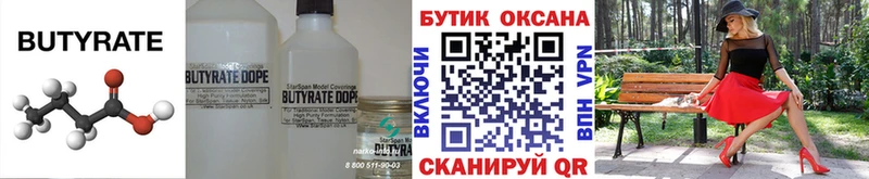 БУТИРАТ Butirat Протвино